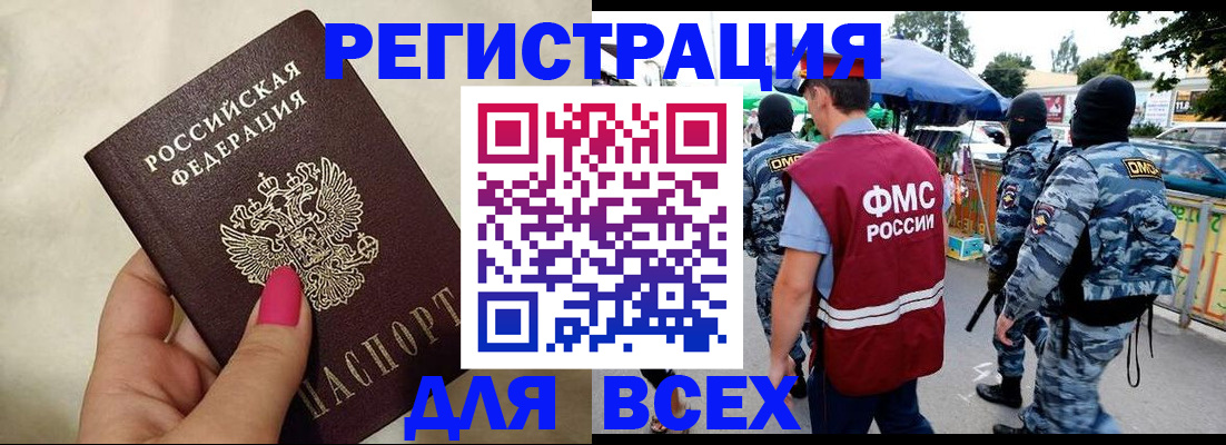 временная регистрация поиск в Липецке