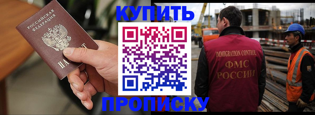 временная регистрация купить в Липецке