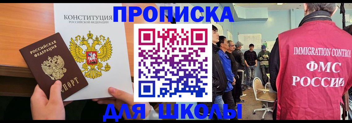 купить прописку в Липецке